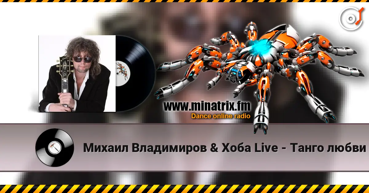 Михаил Владимиров & Хоба Live - Танго любви слушать онлайн в высоком качестве | Minatrix.FM