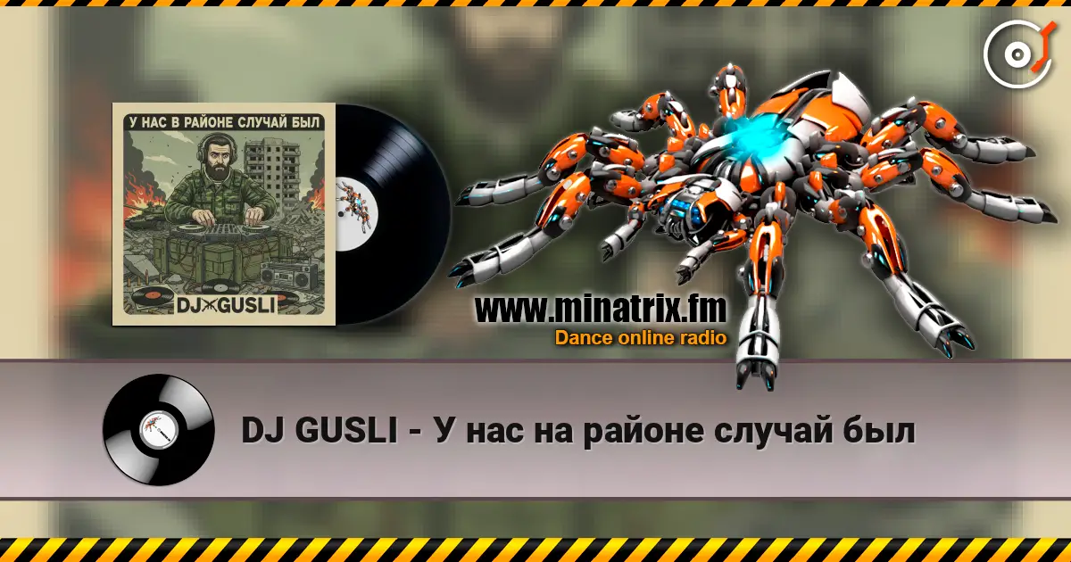 DJ GUSLI - У нас на районе случай был слухати онлайн у високій якості | Minatrix.FM