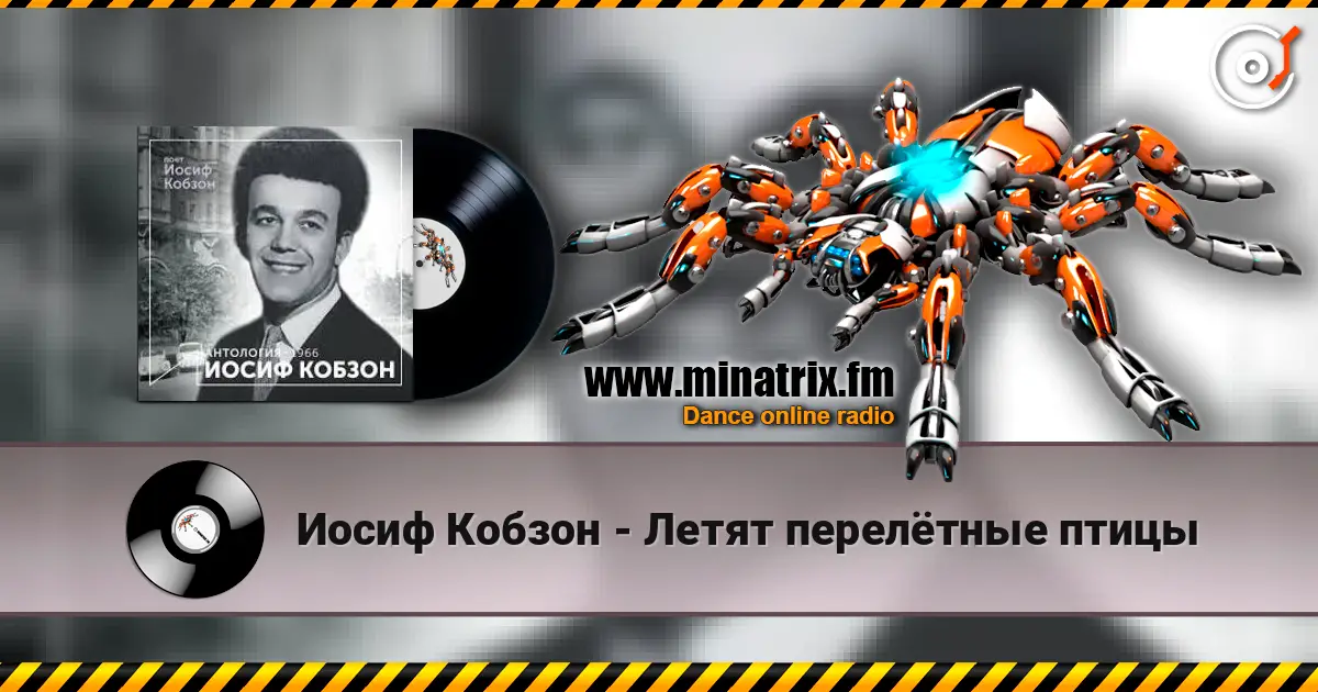 Иосиф Кобзон - Летят перелётные птицы listen online in high quality | Minatrix.FM