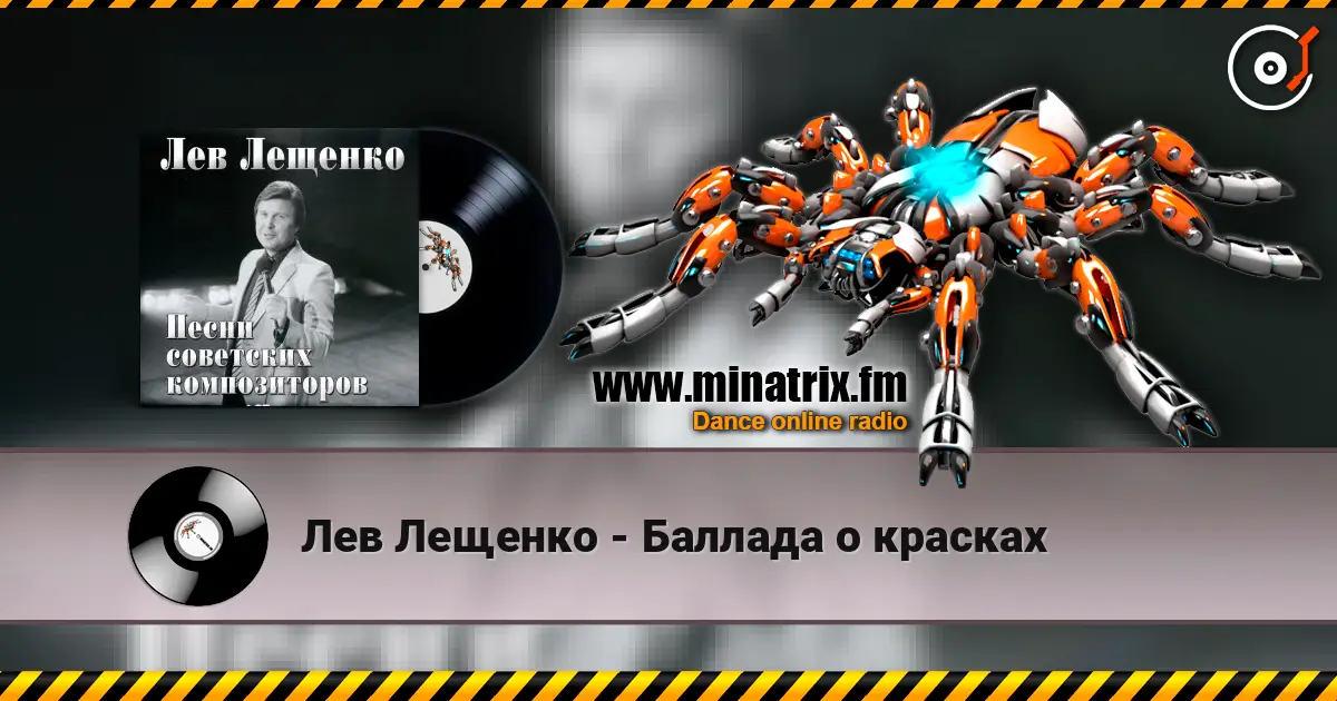 Лев Лещенко - Баллада о красках слухати онлайн у високій якості | Minatrix.FM