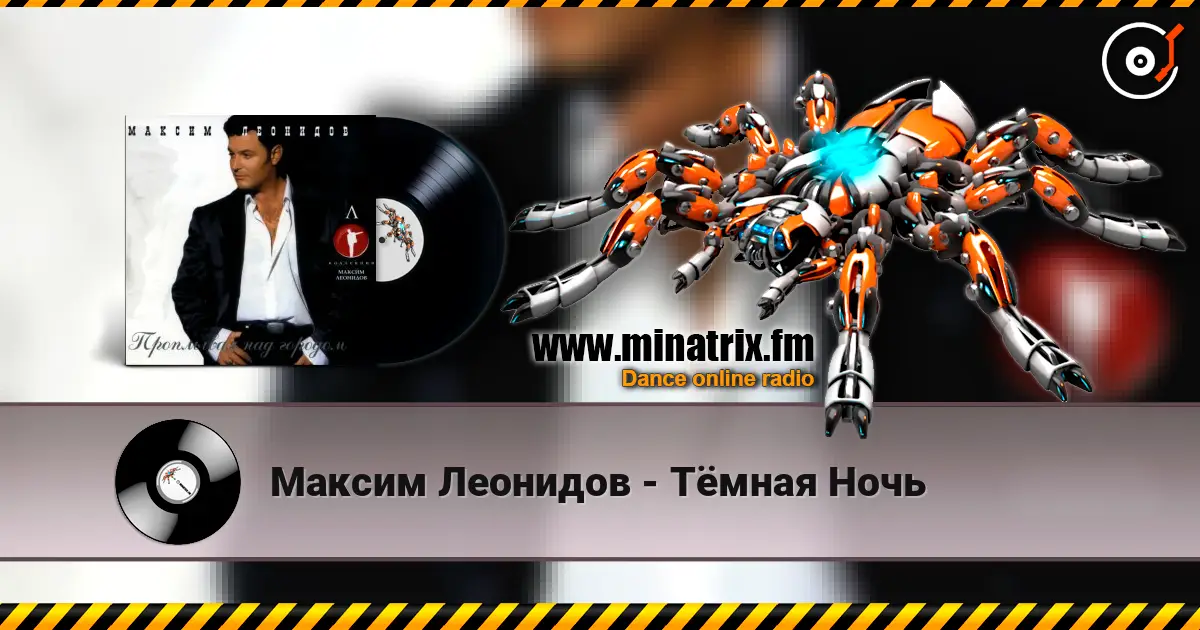 Максим Леонидов - Тёмная Ночь online in hoher Qualität hören | Minatrix.FM