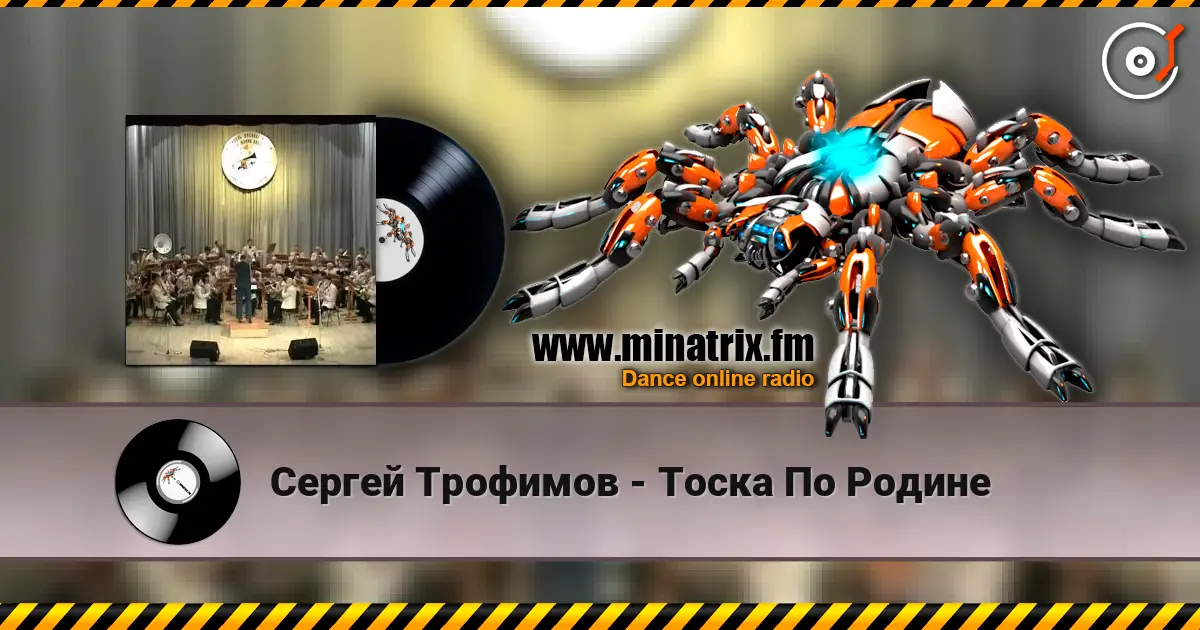 Сергей Трофимов - Тоска По Родине слушать онлайн в высоком качестве | Minatrix.FM