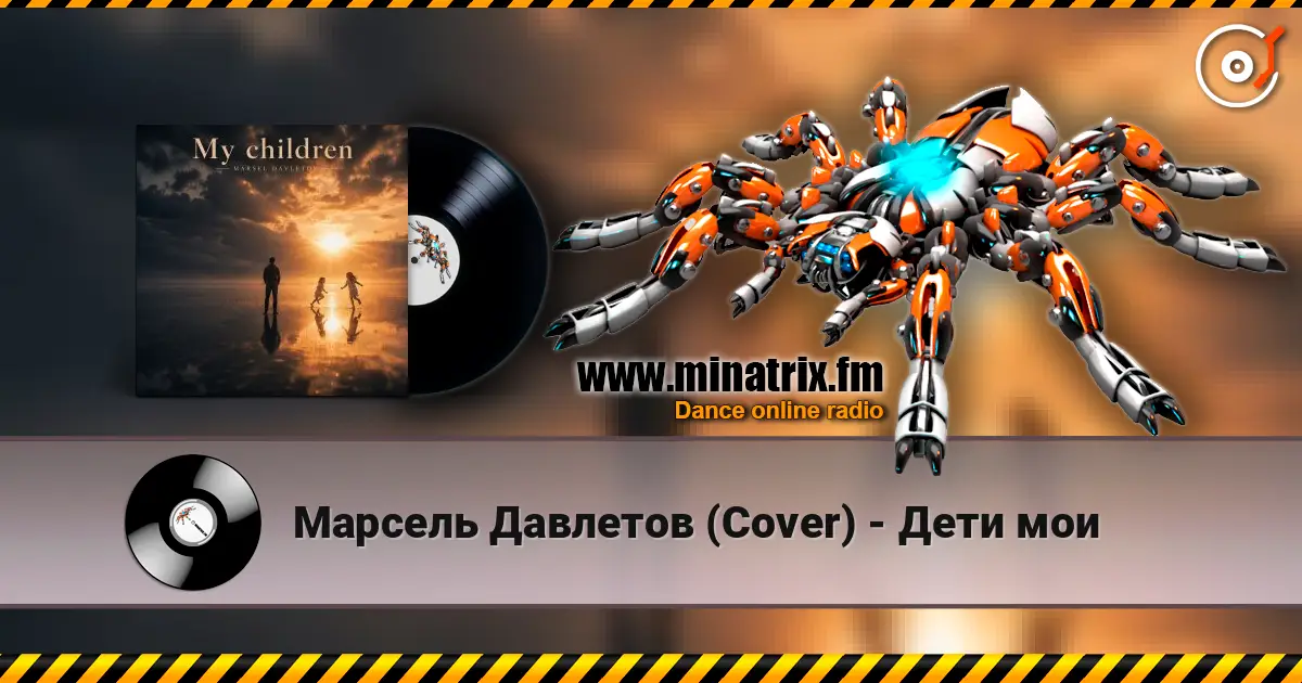 Марсель Давлетов (Cover) - Дети мои слушать онлайн в высоком качестве | Minatrix.FM