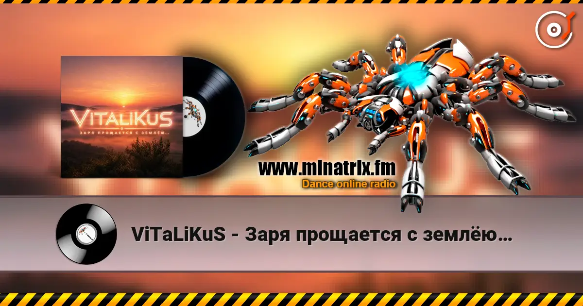 ViTaLiKuS - Заря прощается с землёю… 在线收听高音质 | Minatrix.FM