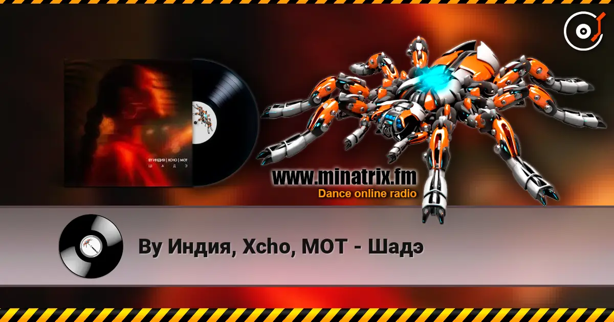 By Индия, Xcho, MOT - Шадэ listen online in high quality | Minatrix.FM