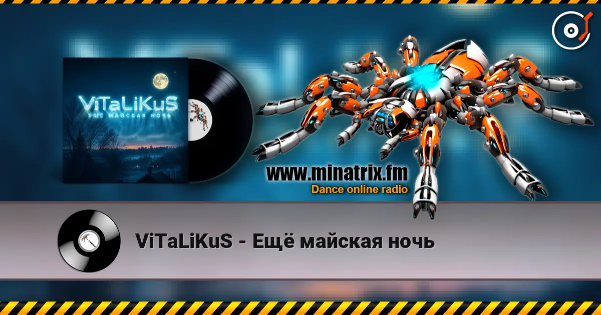 ViTaLiKuS - Ещё майская ночь 在线收听高音质 | Minatrix.FM