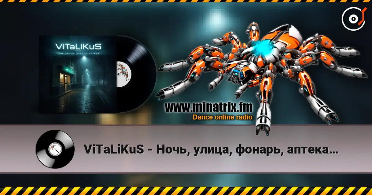 ViTaLiKuS - Ночь, улица, фонарь, аптека… слушать онлайн в высоком качестве | Minatrix.FM
