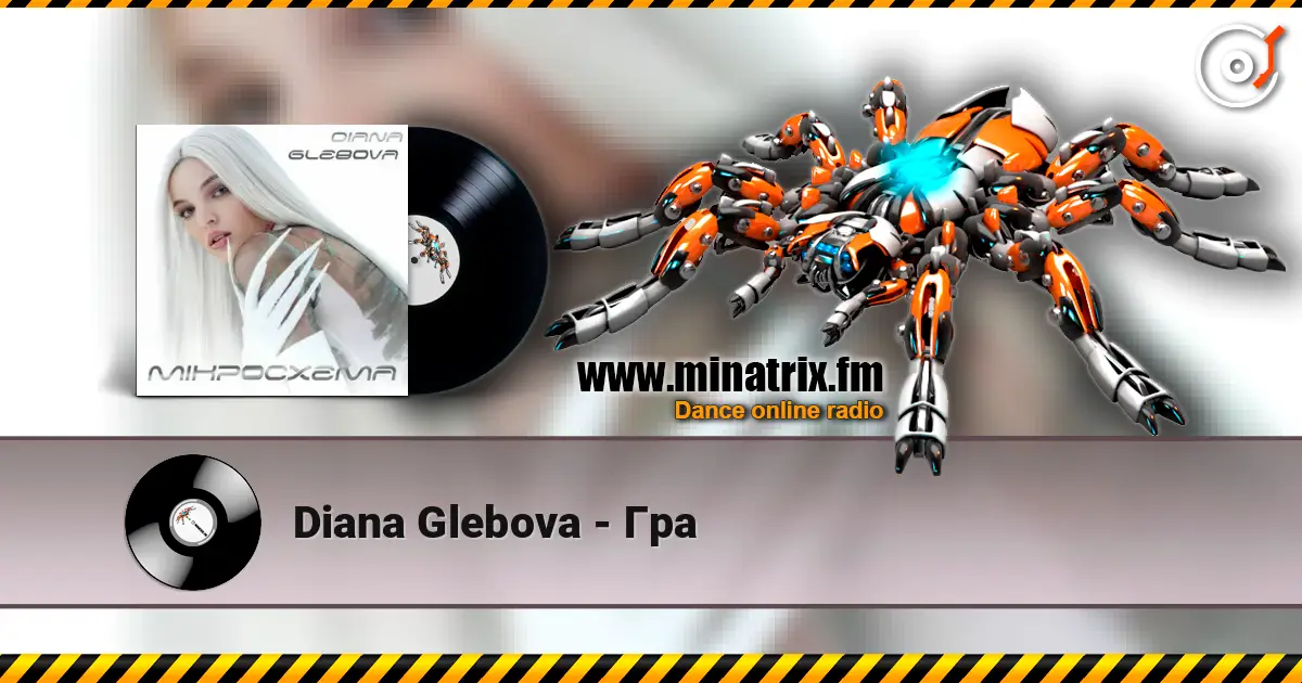 Diana Glebova - Гра слушать онлайн в высоком качестве | Minatrix.FM