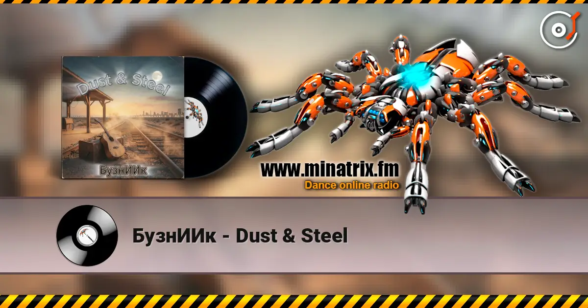 БузнИИк - Dust & Steel слушать онлайн в высоком качестве | Minatrix.FM