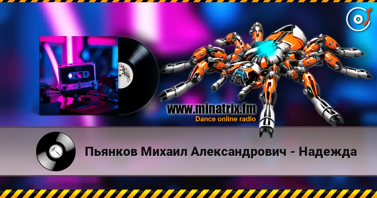 Пьянков Михаил Александрович - Надежда слушать онлайн в высоком качестве | Minatrix.FM