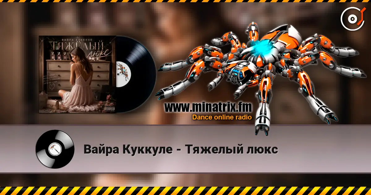 Вайра Куккуле - Тяжелый люкс слушать онлайн в высоком качестве | Minatrix.FM