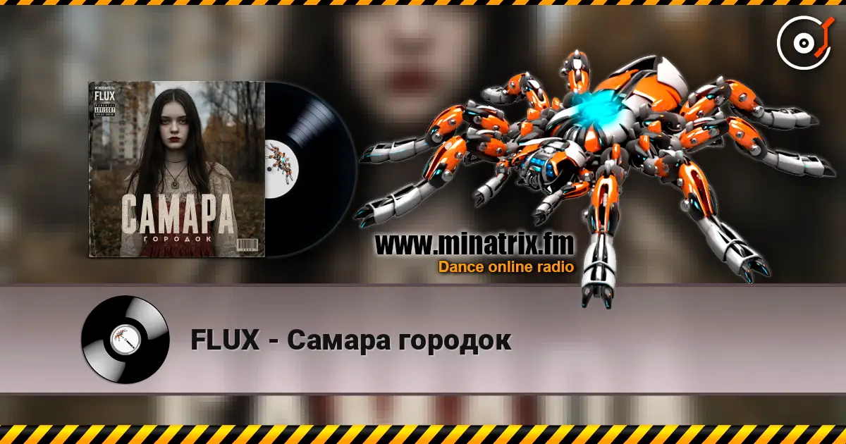 FLUX - Самара городок слушать онлайн в высоком качестве | Minatrix.FM