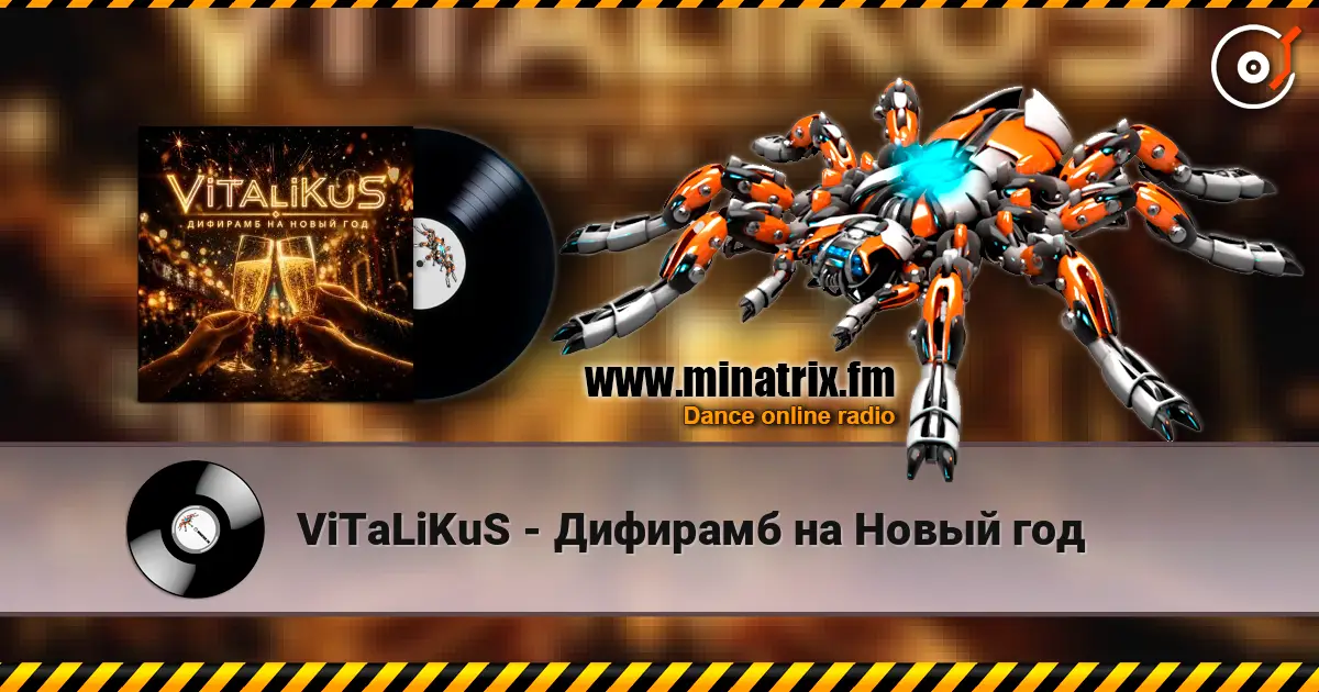 ViTaLiKuS - Дифирамб на Новый год слушать онлайн в высоком качестве | Minatrix.FM
