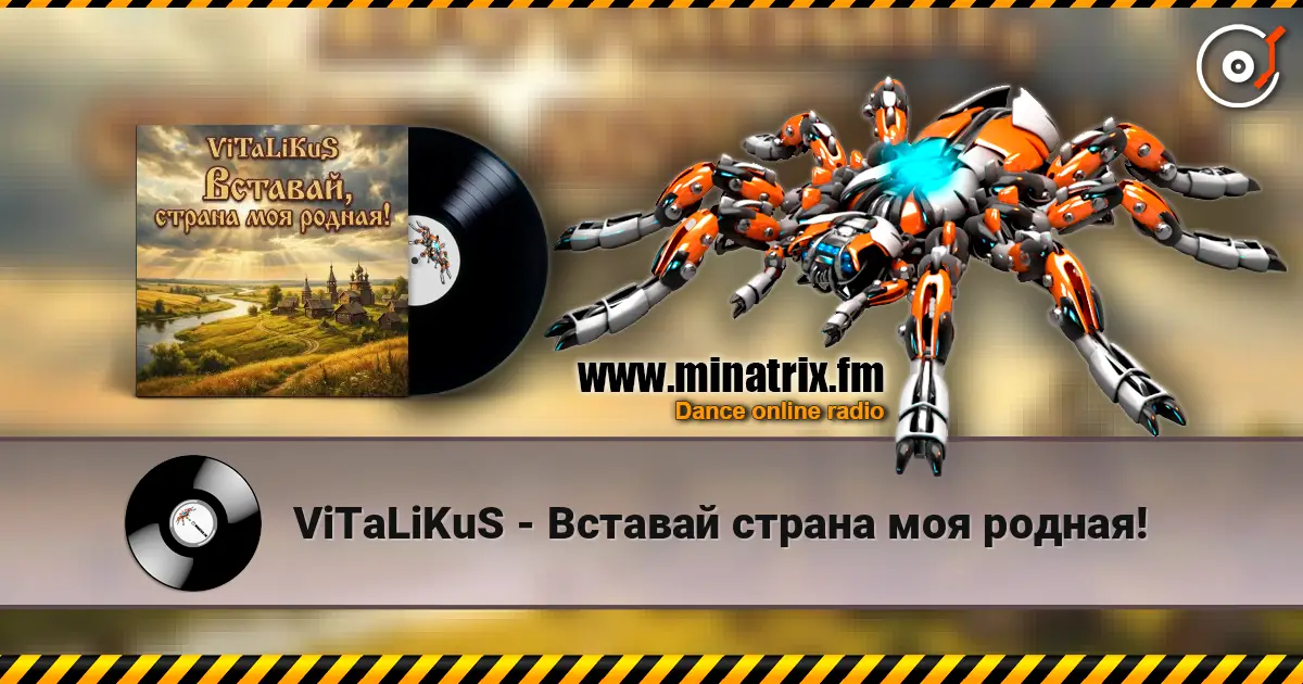 ViTaLiKuS - Вставай страна моя родная! слушать онлайн в высоком качестве | Minatrix.FM
