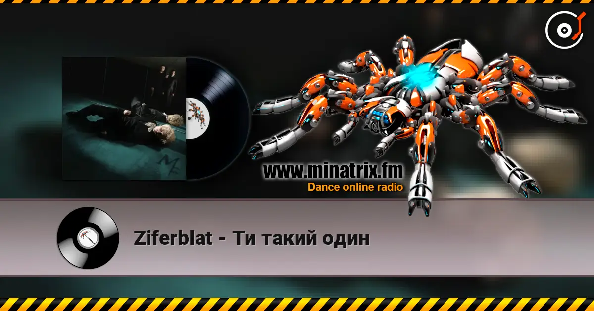 Ziferblat - Ти такий один слушать онлайн в высоком качестве | Minatrix.FM