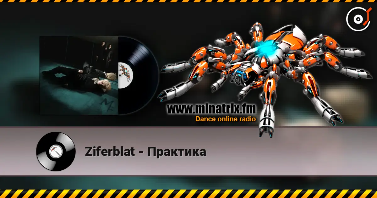 Ziferblat - Практика listen online in high quality | Minatrix.FM