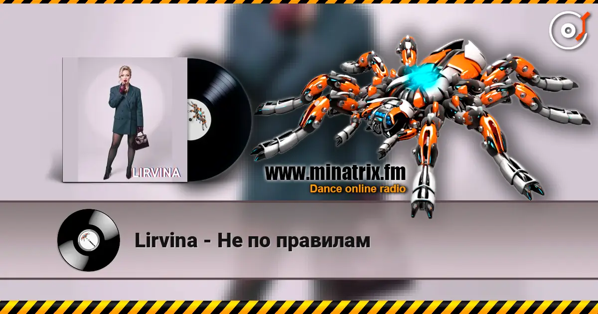 Lirvina - Не по правилам escuchar en línea en alta calidad | Minatrix.FM