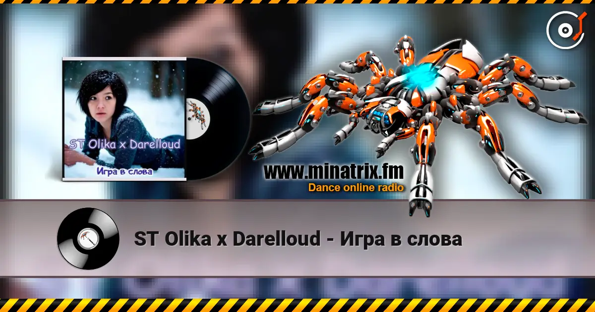 ST Olika x Darelloud - Игра в слова 在线收听高音质 | Minatrix.FM