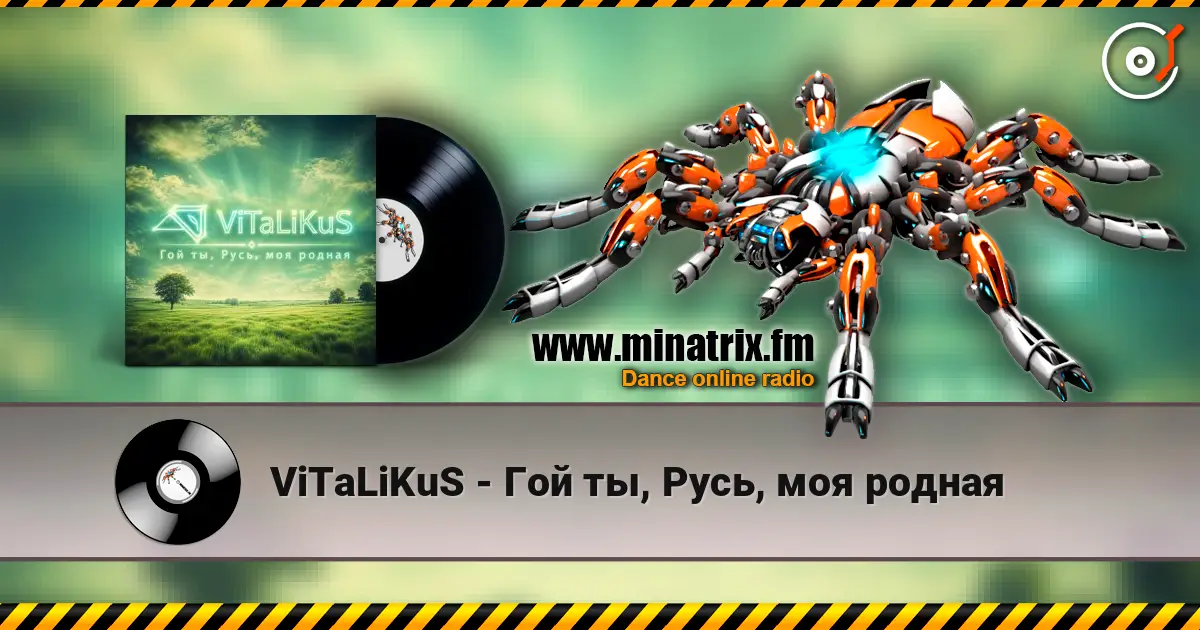 ViTaLiKuS - Гой ты, Русь, моя родная 在线收听高音质 | Minatrix.FM