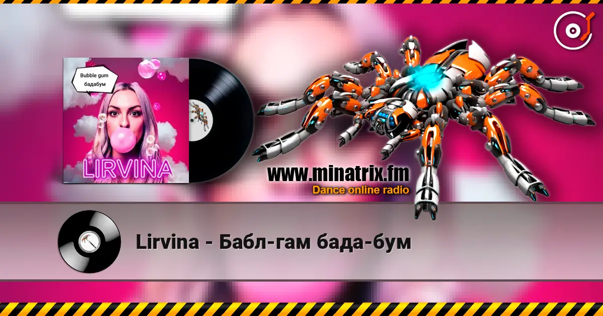 Lirvina - Бабл-гам бада-бум listen online in high quality | Minatrix.FM