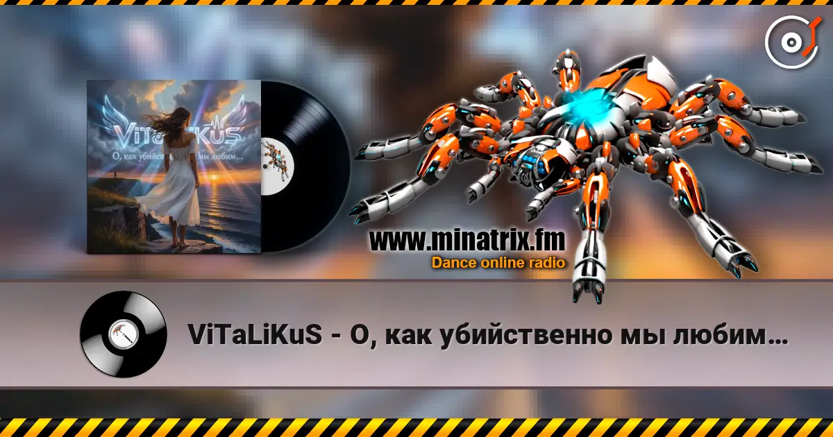 ViTaLiKuS - О, как убийственно мы любим… слушать онлайн в высоком качестве | Minatrix.FM