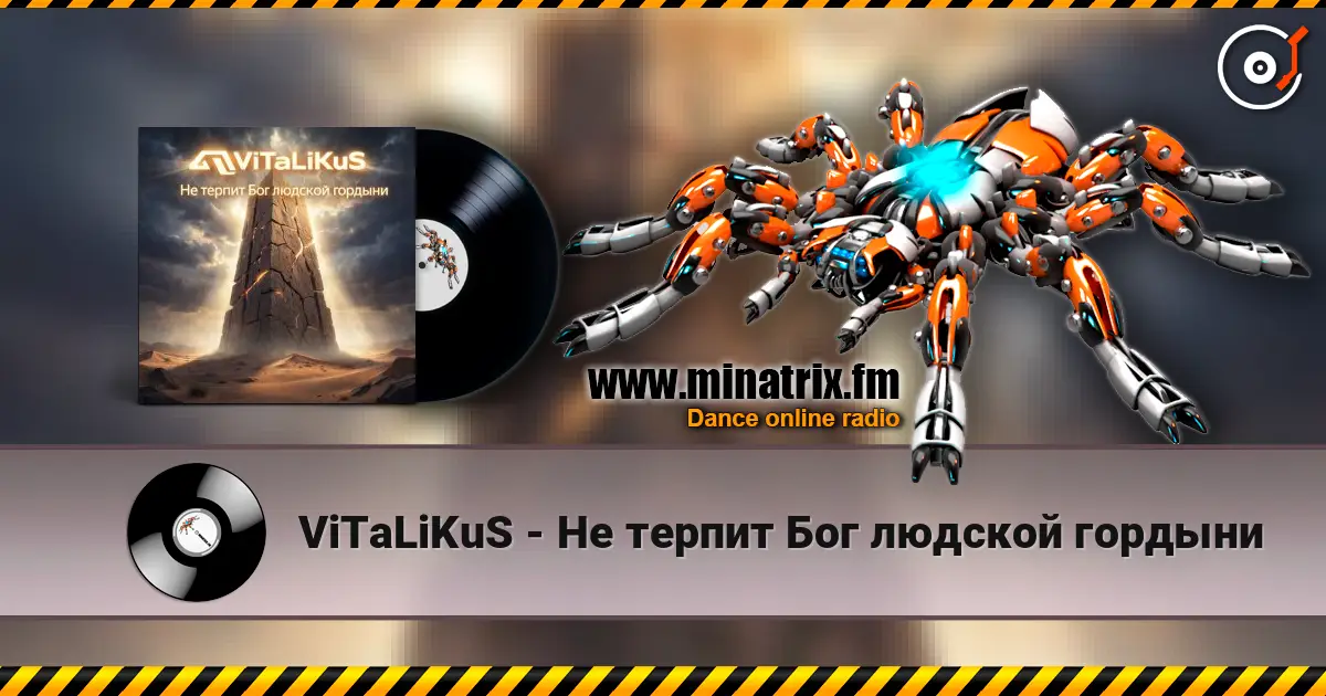 ViTaLiKuS - Не терпит Бог людской гордыни 在线收听高音质 | Minatrix.FM