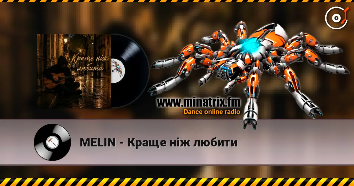 MELIN - Краще ніж любити 在线收听高音质 | Minatrix.FM