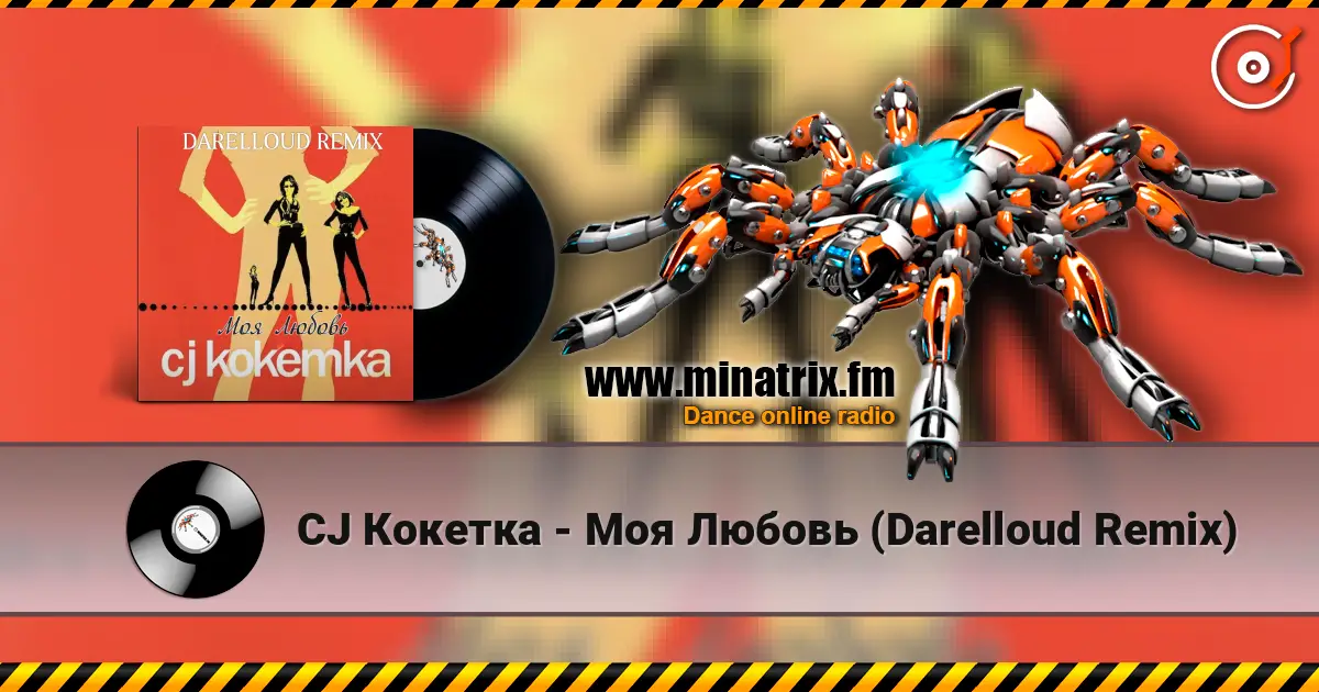 CJ Кокетка - Моя Любовь (Darelloud Remix) escuchar en línea en alta calidad | Minatrix.FM