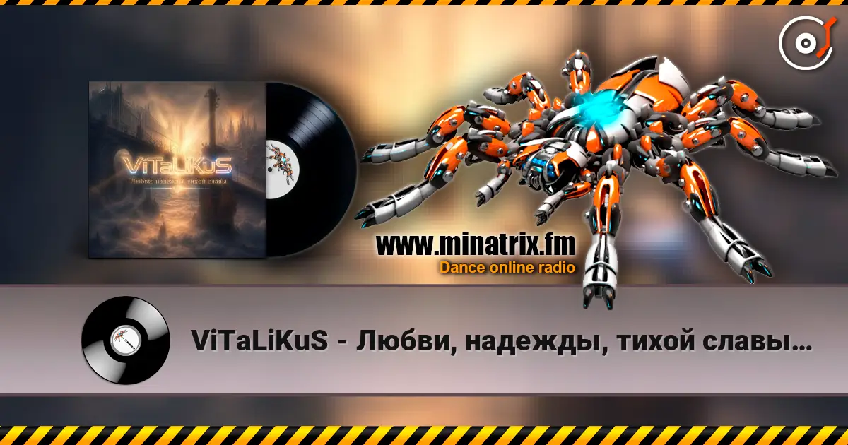 ViTaLiKuS - Любви, надежды, тихой славы… слушать онлайн в высоком качестве | Minatrix.FM