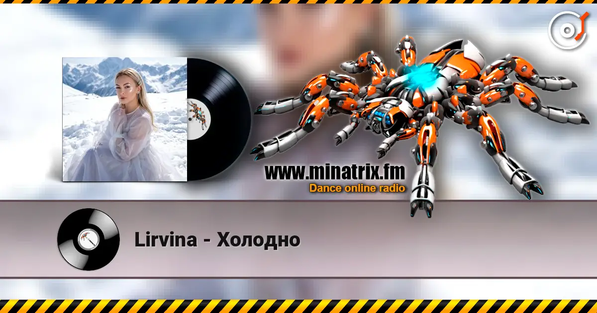Lirvina - Холодно 在线收听高音质 | Minatrix.FM