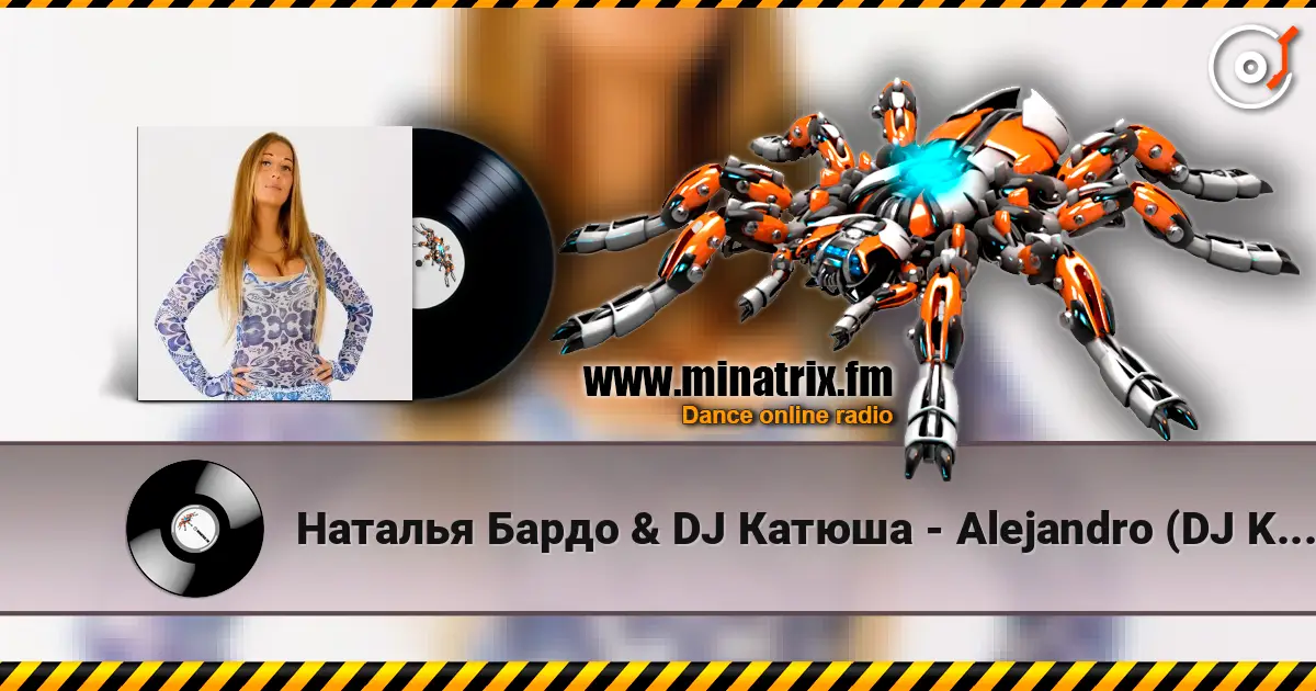 Наталья Бардо & DJ Катюша - Аlejandro (DJ Katyusha Radio Remix) слушать онлайн в высоком качестве | Minatrix.FM