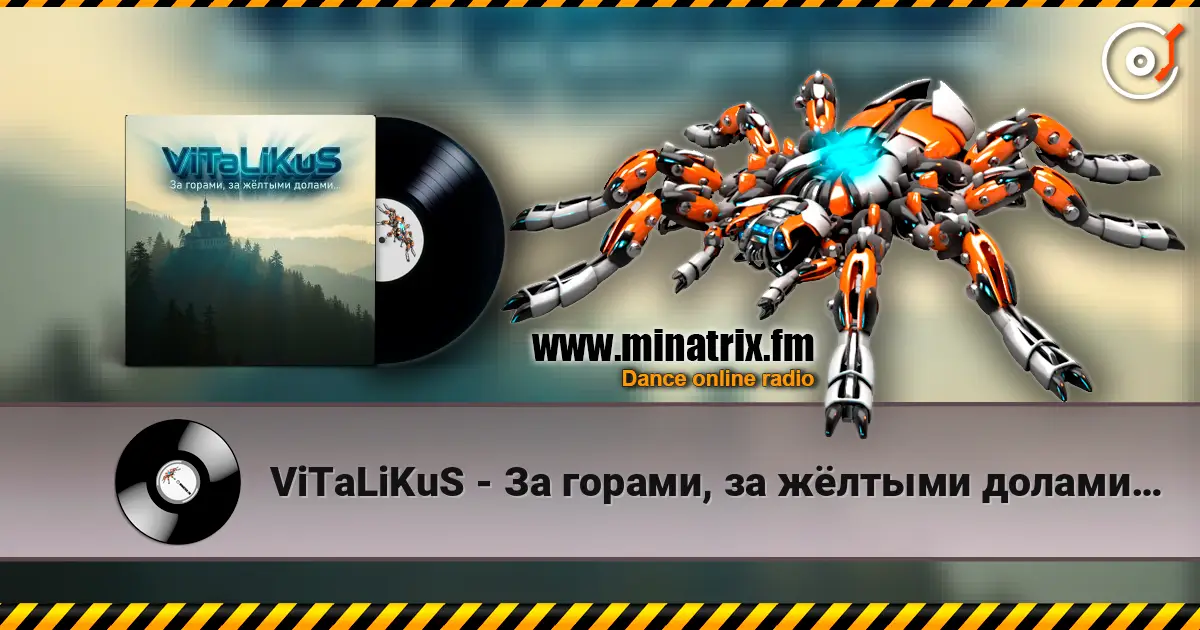 ViTaLiKuS - За горами, за жёлтыми долами… слушать онлайн в высоком качестве | Minatrix.FM