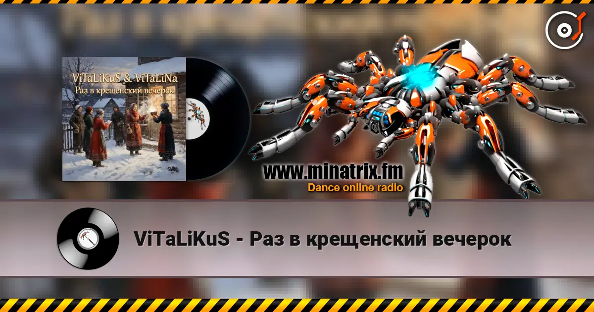 ViTaLiKuS - Раз в крещенский вечерок слушать онлайн в высоком качестве | Minatrix.FM