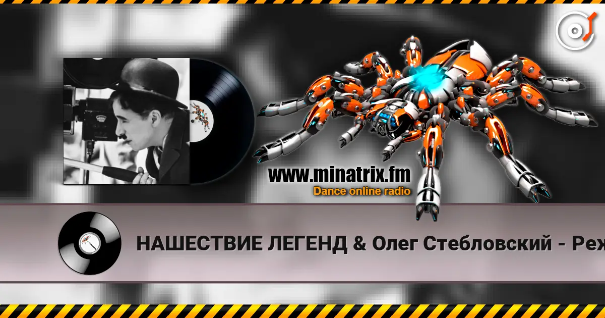 НАШЕСТВИЕ ЛЕГЕНД & Олег Стебловский - Режиссёр - Post-punk escuchar en línea en alta calidad | Minatrix.FM