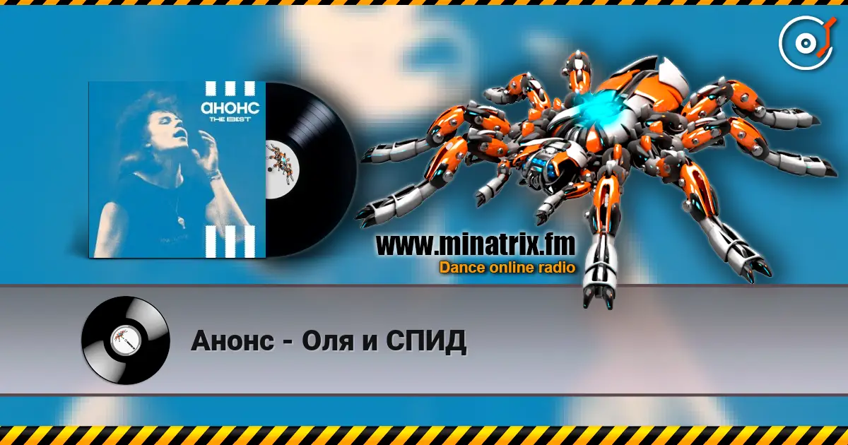 Анонс - Оля и СПИД escuchar en línea en alta calidad | Minatrix.FM