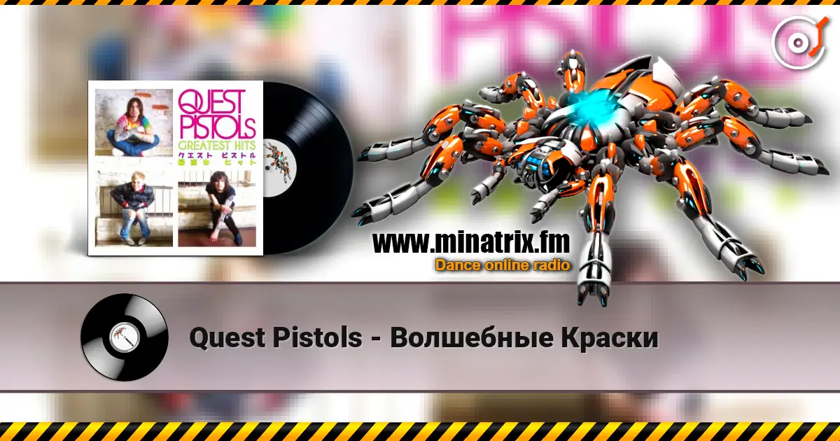 Quest Pistols - Волшебные Краски слухати онлайн у високій якості | Minatrix.FM