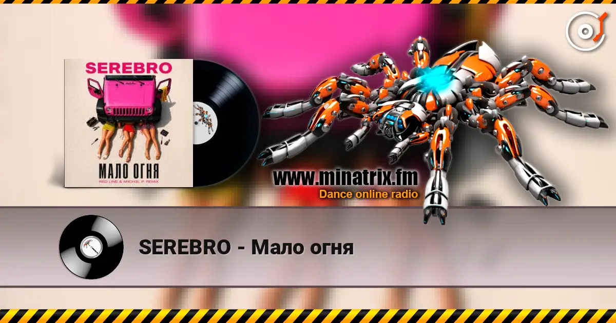 SEREBRO - Мало огня слухати онлайн у високій якості | Minatrix.FM