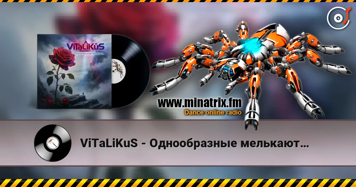 ViTaLiKuS - Однообразные мелькают… слушать онлайн в высоком качестве | Minatrix.FM