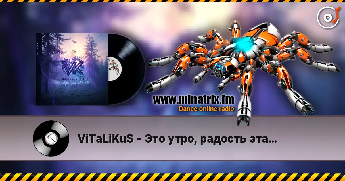ViTaLiKuS - Это утро, радость эта… listen online in high quality | Minatrix.FM