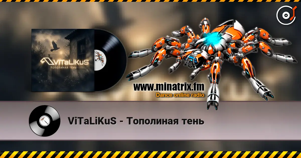 ViTaLiKuS - Тополиная тень 在线收听高音质 | Minatrix.FM