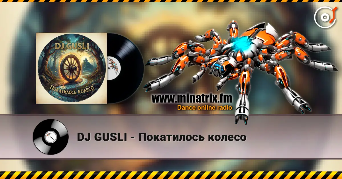 DJ GUSLI - Покатилось колесо escuchar en línea en alta calidad | Minatrix.FM