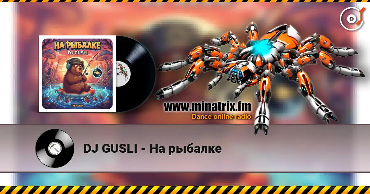 DJ GUSLI - На рыбалке escuchar en línea en alta calidad | Minatrix.FM