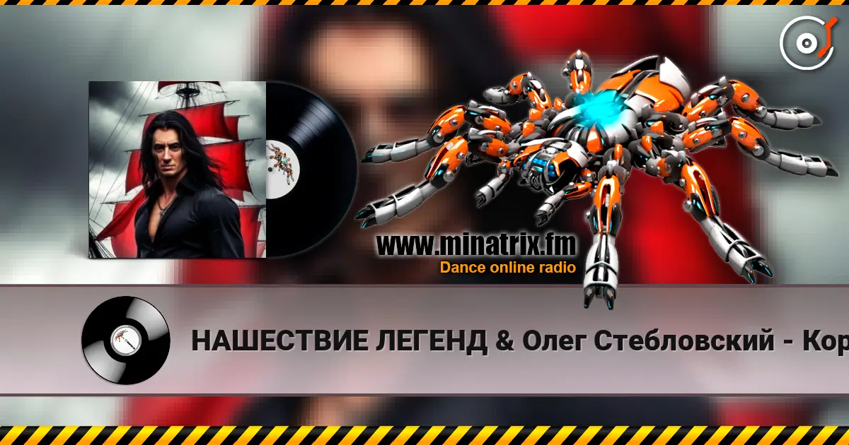 НАШЕСТВИЕ ЛЕГЕНД & Олег Стебловский - Король Всех Морей - Alternative Rock escuchar en línea en alta calidad | Minatrix.FM
