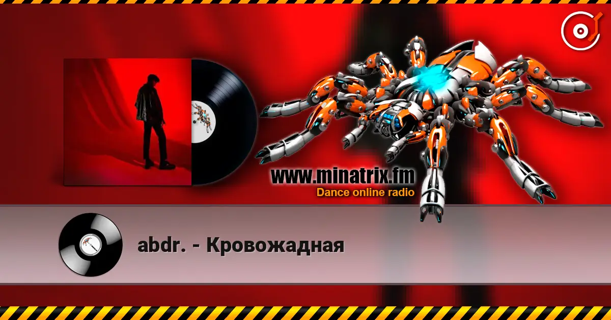 abdr. - Кровожадная escuchar en línea en alta calidad | Minatrix.FM
