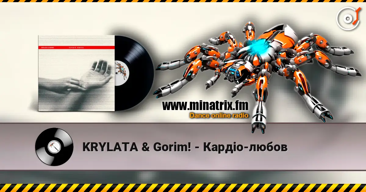 KRYLATA & Gorim! - Кардіо-любов escuchar en línea en alta calidad | Minatrix.FM