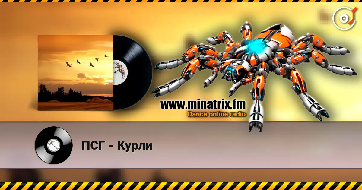 ПСГ - Курли escuchar en línea en alta calidad | Minatrix.FM