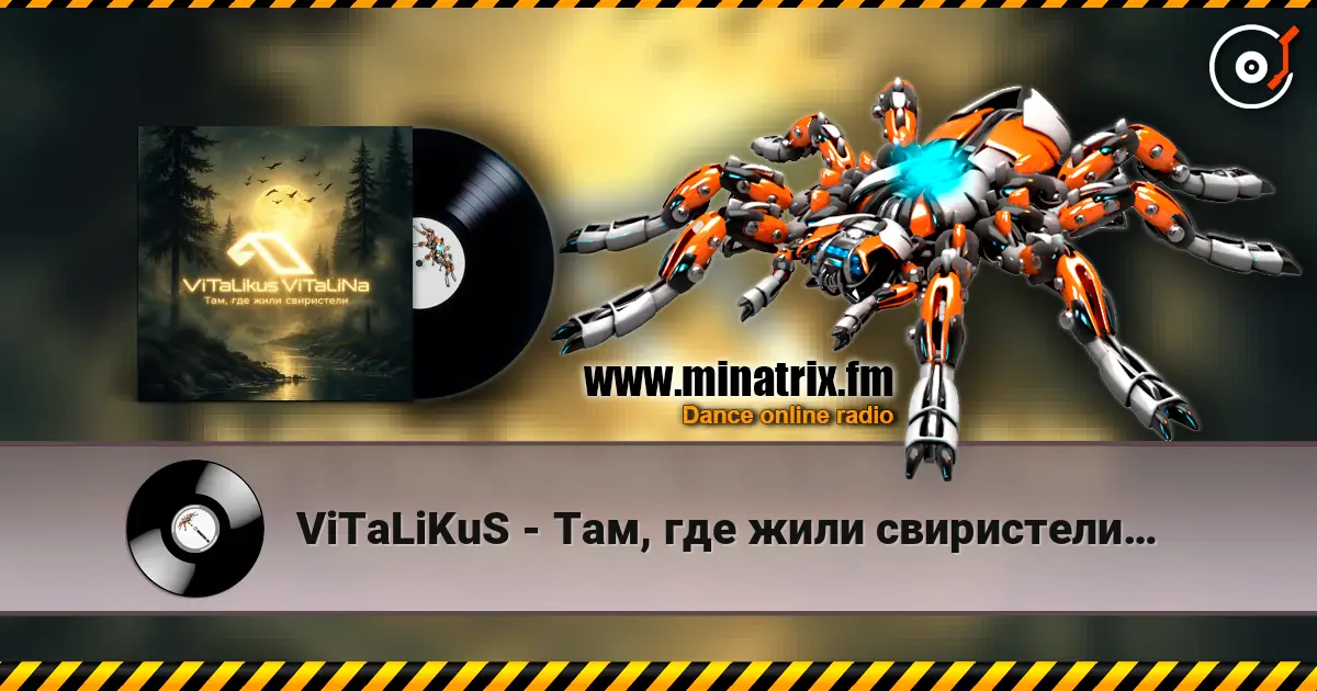 ViTaLiKuS - Там, где жили свиристели… 在线收听高音质 | Minatrix.FM