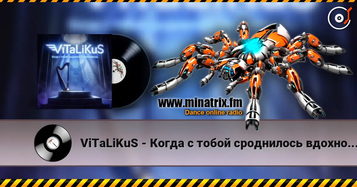 ViTaLiKuS - Когда с тобой сроднилось вдохновенье... слухати онлайн у високій якості | Minatrix.FM