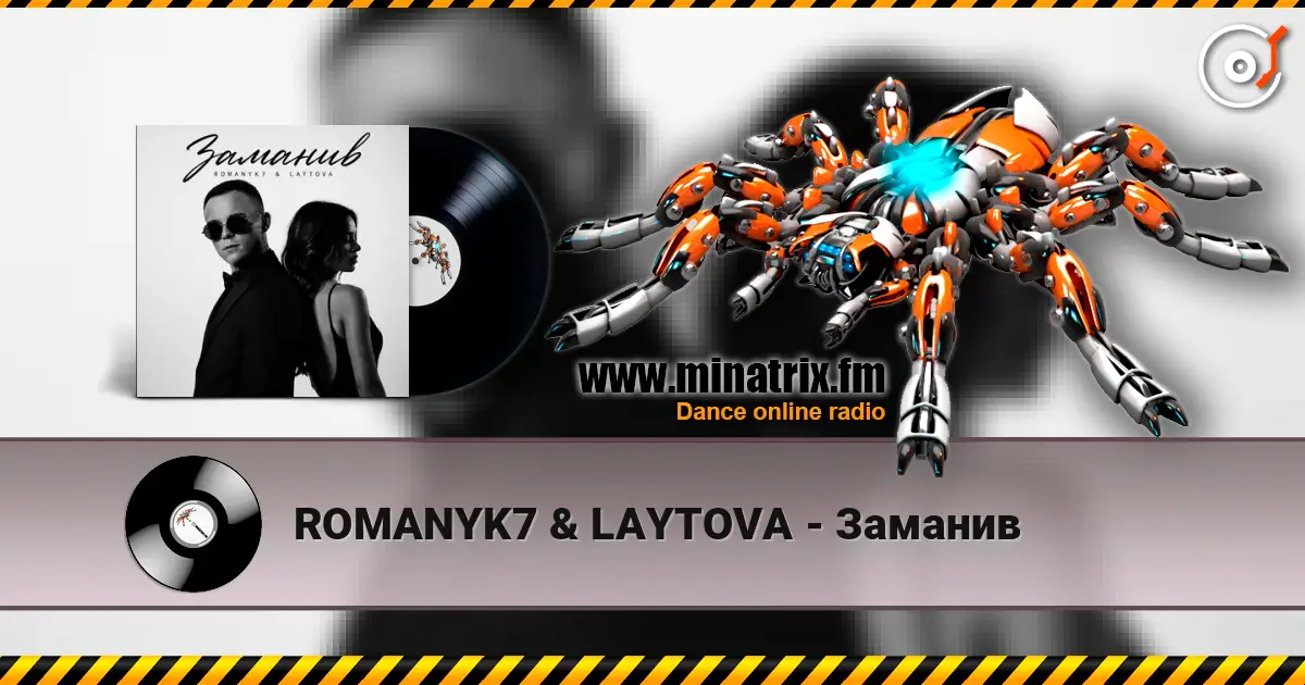 ROMANYK7 & LAYTOVA - Заманив слушать онлайн в высоком качестве | Minatrix.FM