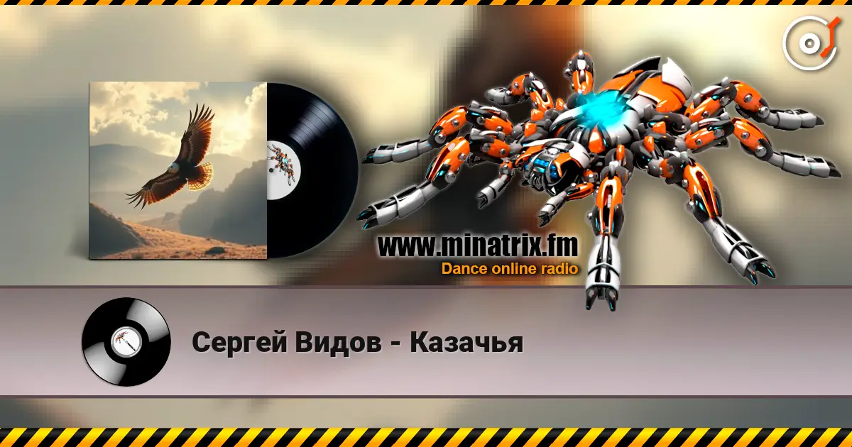 Сергей Видов - Казачья слухати онлайн у високій якості | Minatrix.FM